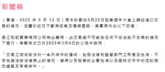 配资世家股票平台 长和回应港口交易：绝不可能在不合法、不合规情况下进行